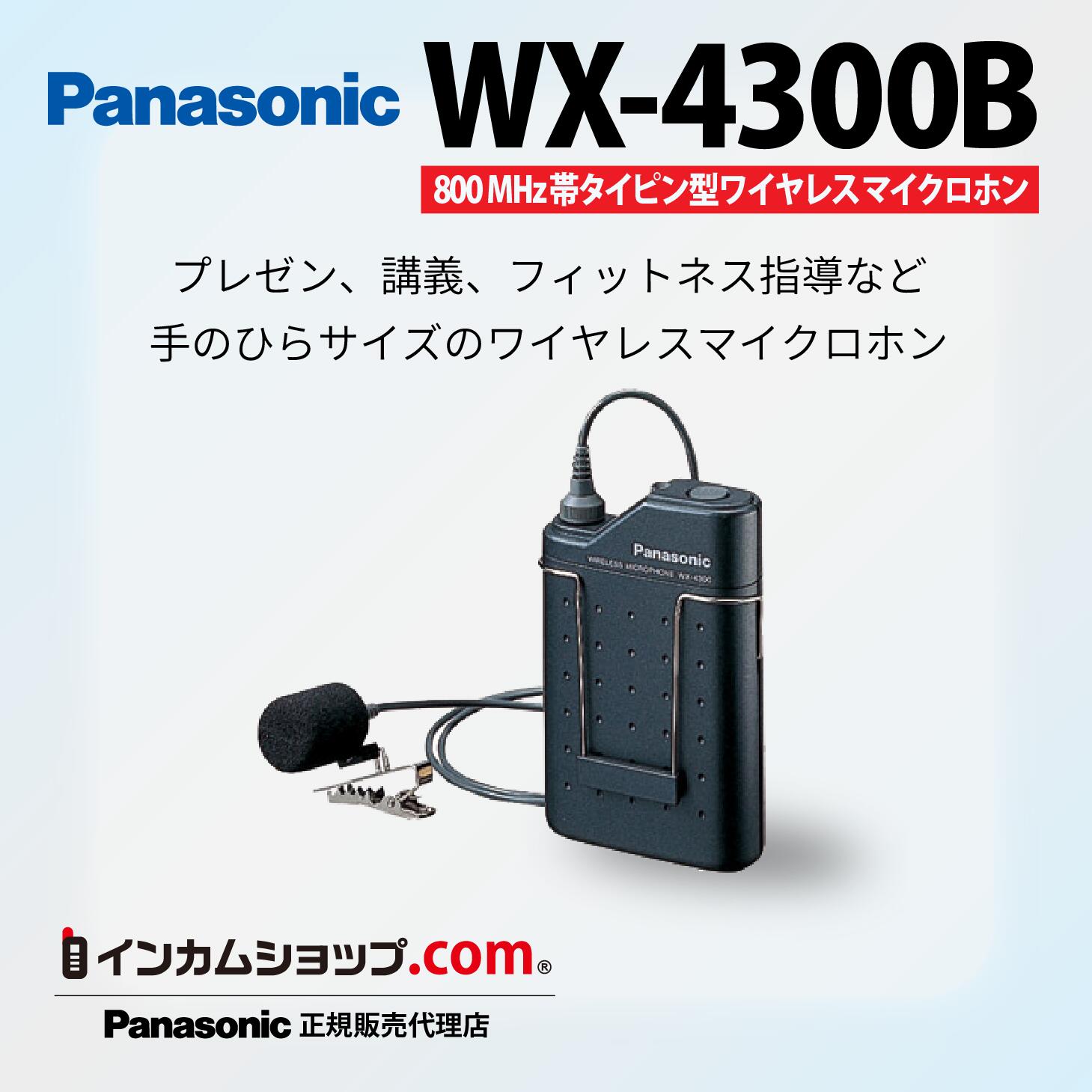 楽天市場】Panasonic パナソニック WX-4100B 800 MHz帯PLLワイヤレス