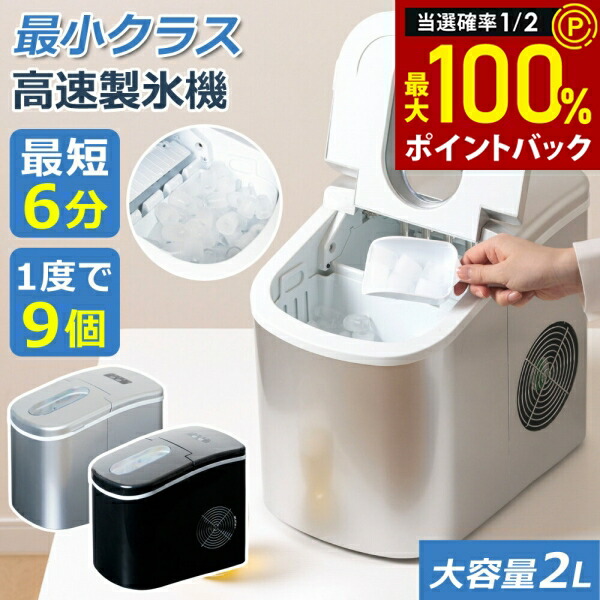 楽天市場】水を入れるだけの簡単操作小さなコンパクト自動製氷機わずか