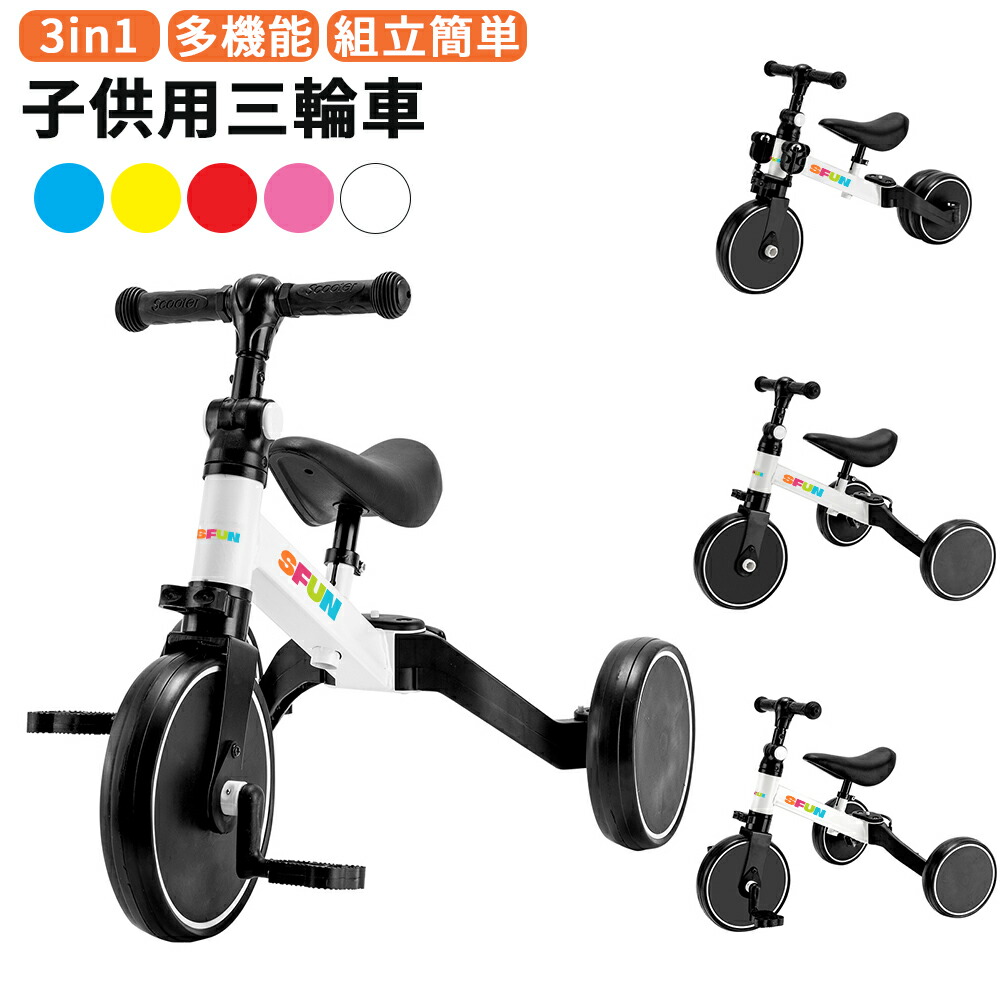 楽天市場】【最大2,000円OFFクーポン+P5倍☆3/4 20時~】三輪車 子供用