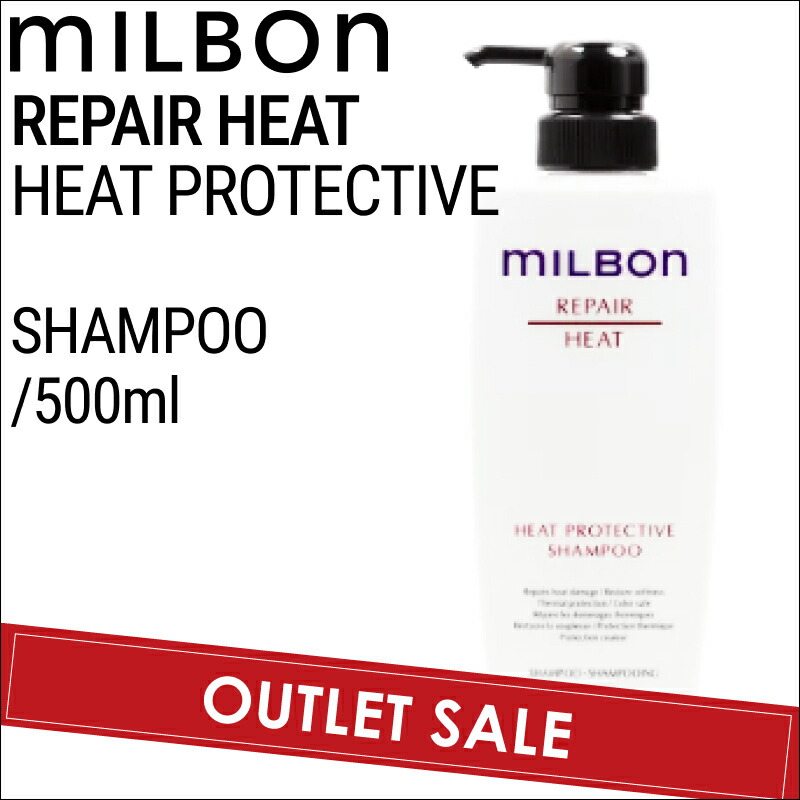 楽天市場】【OUTLET】ミルボン グローバルミルボン リペア リストラ