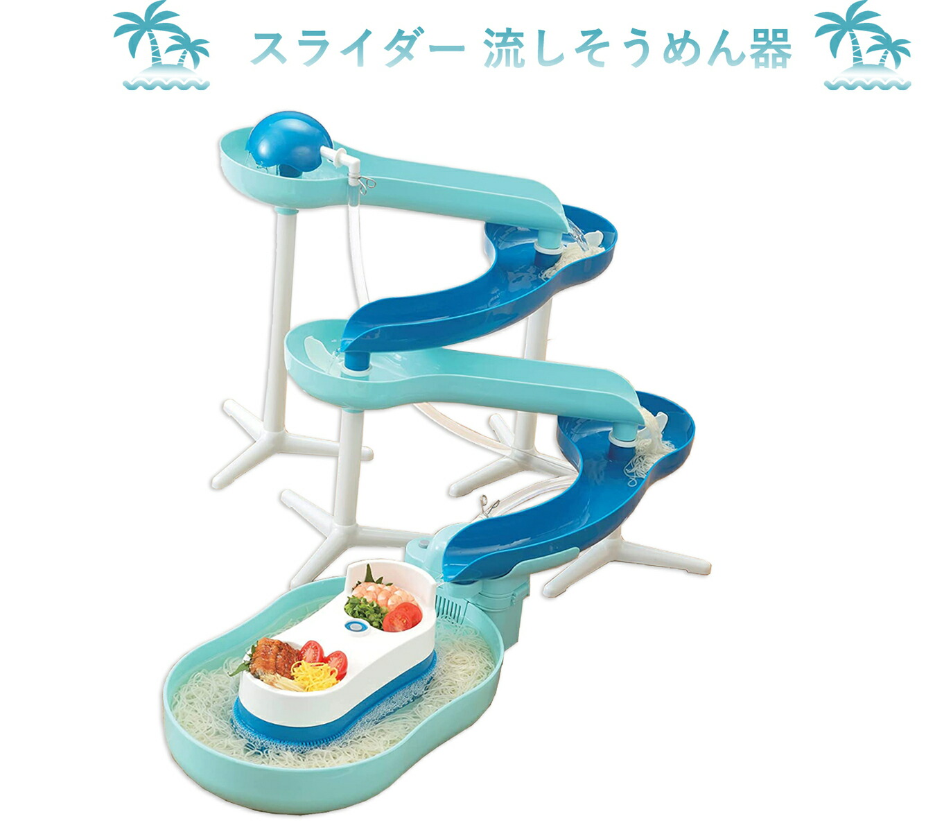 楽天市場】流しそうめん機 スライダー 流麺 そうめん流し器 D-6668