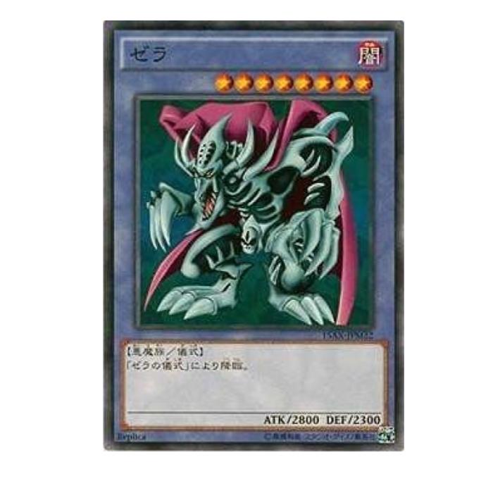 楽天市場】ゼラ 15AX-JPM32 ノーマル 闇属性 レベル8 儀式モンスター
