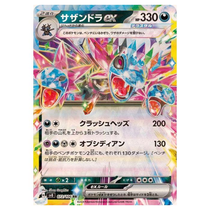 楽天市場】ポケモンカード サザンドラex sv11W 171/086 SAR ※中古