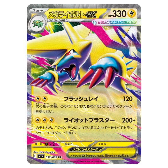楽天市場】ポケモンカードゲーム M1S 032/063 メガライボルトex 雷 (RR