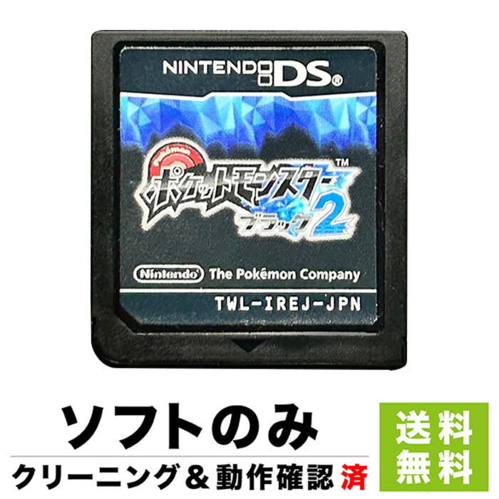楽天市場】DS ポケットモンスターホワイト2 ポケモン ソフト