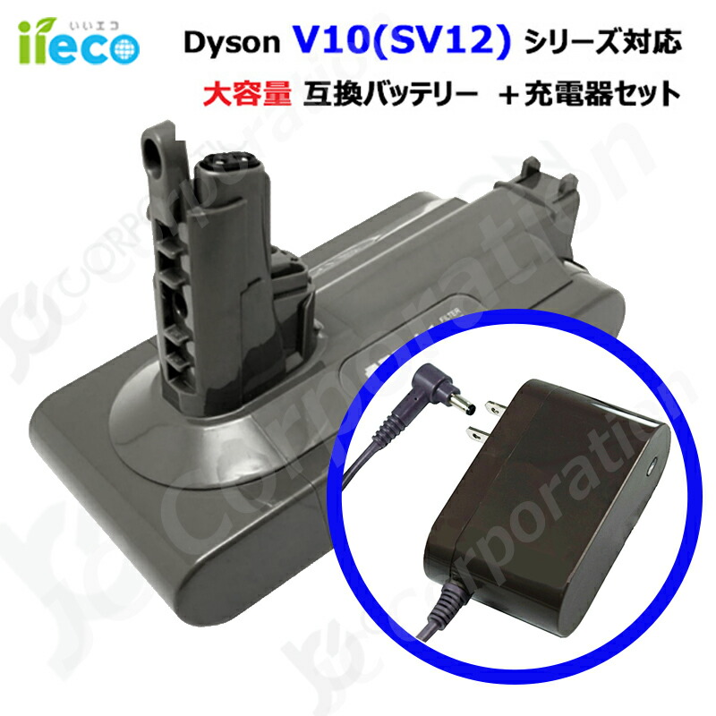 楽天市場】iieco ダイソン dyson 互換 ACアダプター 充電器 V10 (SV12