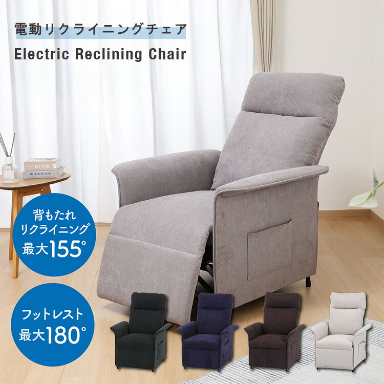 楽天市場】電動リクライニングチェア 電動リクライニングソファ 一人用