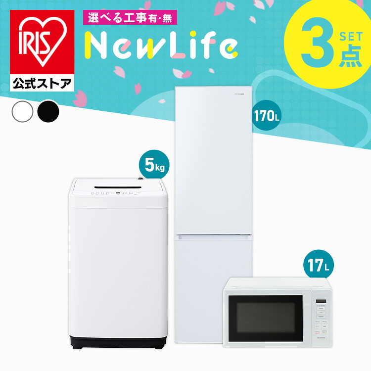 楽天市場】＼11％OFF／家電セット アイリスオーヤマ 3点 家電3点セット