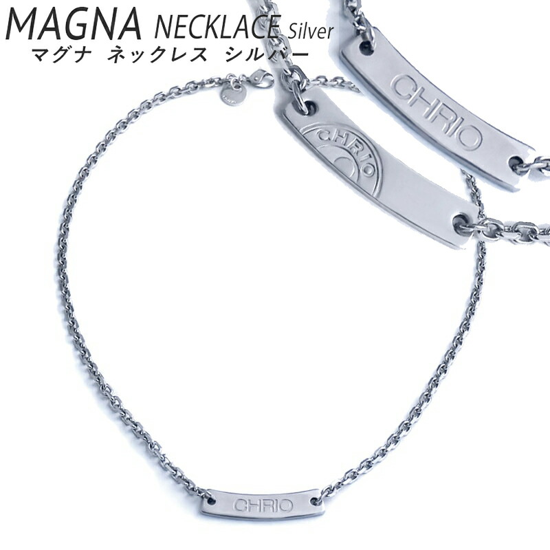 楽天市場】クリオ マグナネックレス Magna Necklace S(43cm) M(48cm