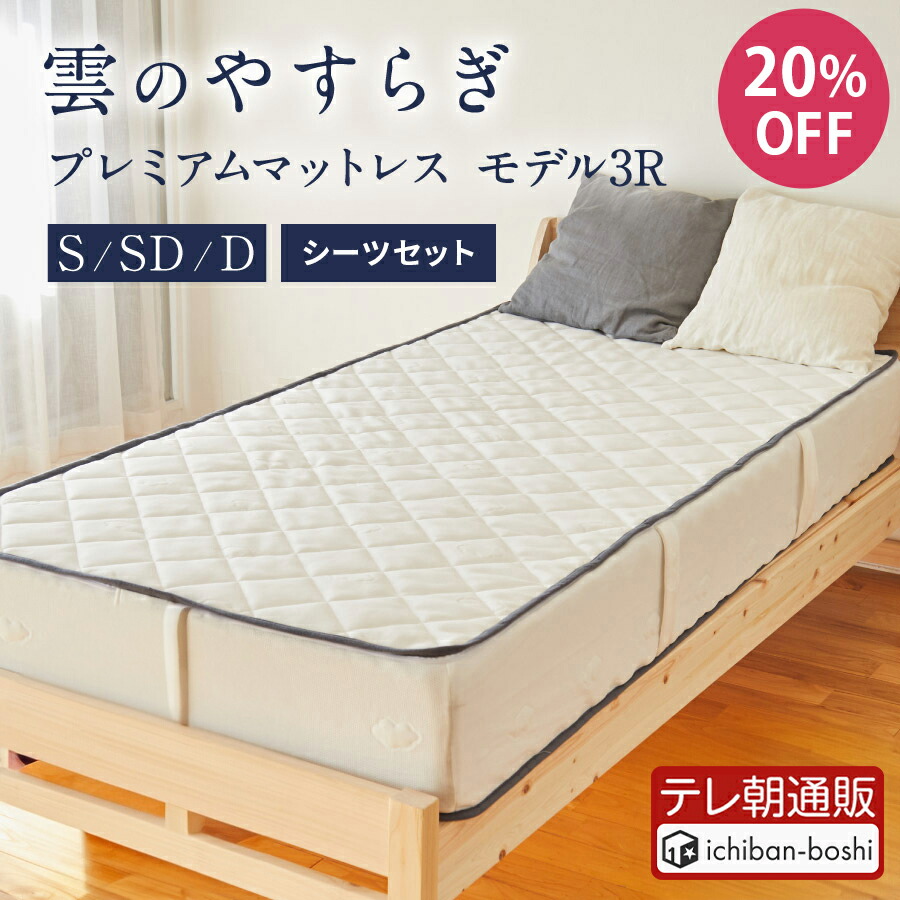 楽天市場】20%OFF☆11日1:59迄P10倍【公式】 雲のやすらぎ プレミアム