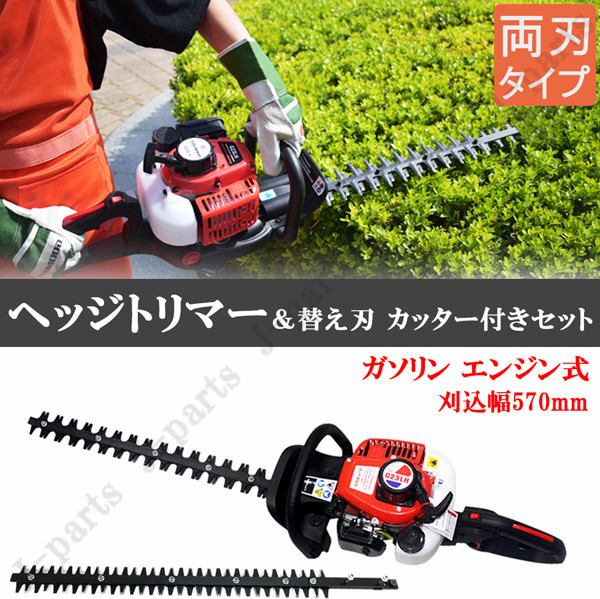 楽天市場】エンジン式 ヘッジトリマー 両刃570mm 22cc 回転ハンドル