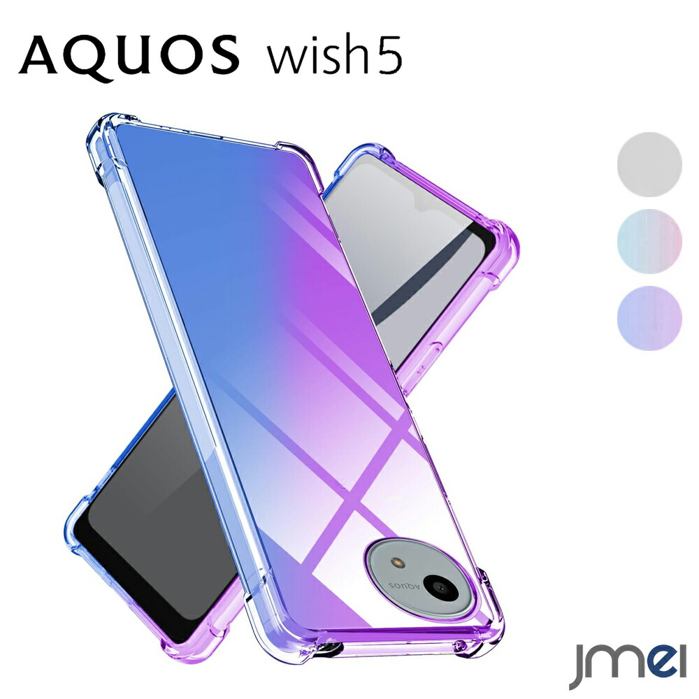 楽天市場】AQUOS Wish5 SH-52F ケース 耐衝撃 TPU グラデーション エア