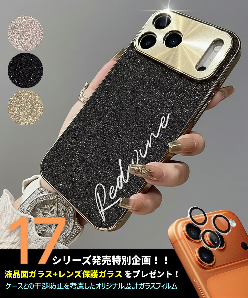楽天市場】アイフォン17 プロ ケース 名入れ カスタマイズ グリッター
