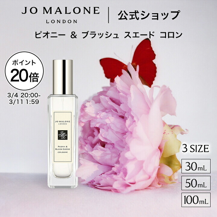 楽天市場】【ポイント10倍 4日20:00〜11日1:59】公式｜ジョー マローン