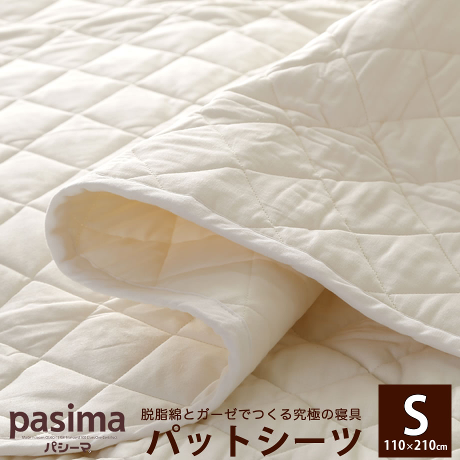 楽天市場】【ｸｰﾎﾟﾝ対象外】パシーマパットシーツ セミダブル 133×210