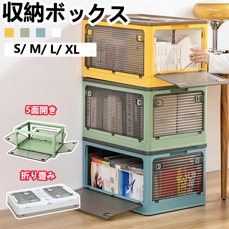 楽天市場】収納ボックス 折畳み キャスター付き 5面開閉 収納ケース 大