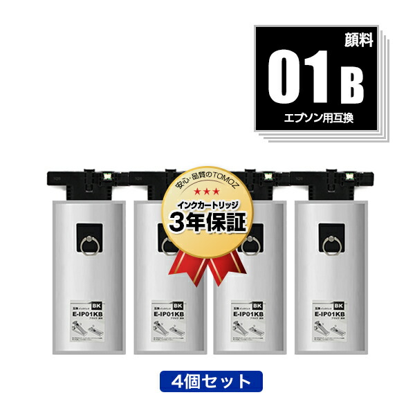 楽天市場】IP01KB ブラック 顔料 大容量 お得な4個セット 宅配便 送料