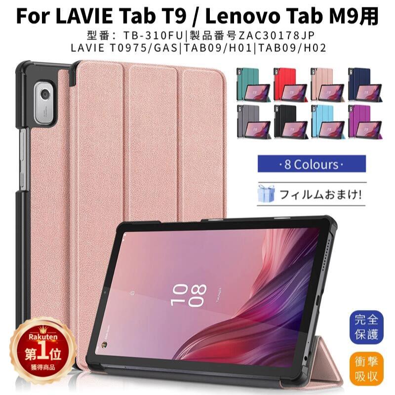 楽天市場】【楽天1位】フィルムおまけ！NEC LAVIE Tab T9 ケース LAVIE