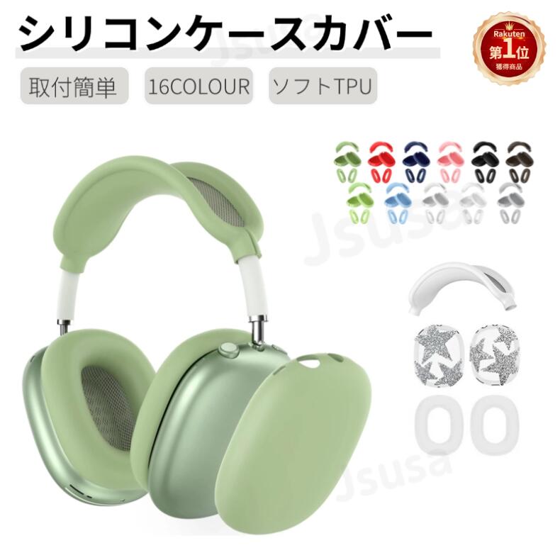 楽天市場】【中古】 美品 AirPods Max シルバー 安心保証 即日発送