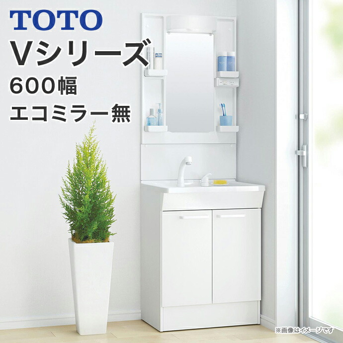 楽天市場】TOTO 洗面台 Vシリーズ 幅600mm 2枚扉タイプ 一面鏡 LED照明
