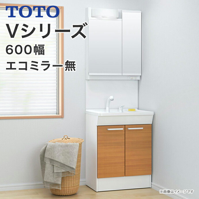 楽天市場】TOTO 洗面台 Vシリーズ 幅600mm 2枚扉タイプ 二面鏡