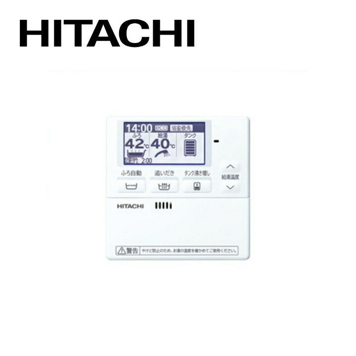 楽天市場】日立 エコキュート リモコン BER-W2FH インターホンリモコン