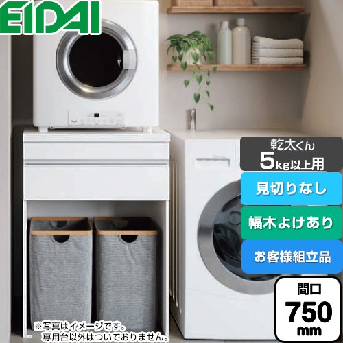 楽天市場】乾太くん専用収納ユニット 5kg以上用 ☆送料無料☆【永大