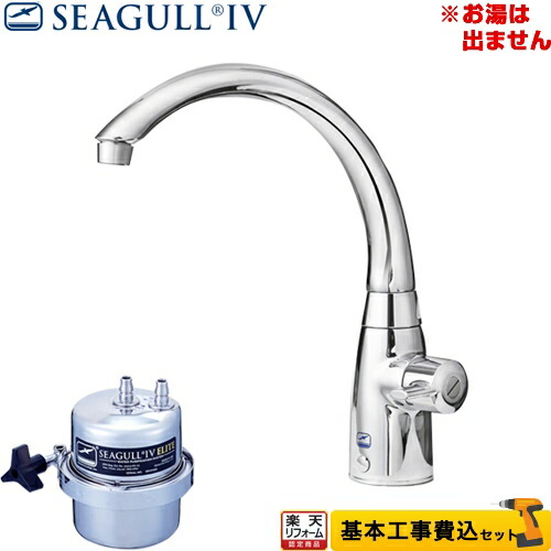 楽天市場】【シーガルフォー公式】 X1-MA02-FPb 水栓+浄水システム本体