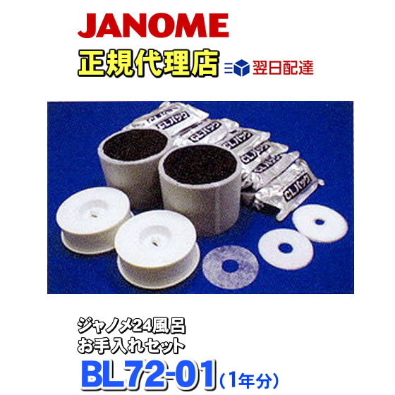 楽天市場】ジャノメ 24時間風呂 お手入れセット 湯あがり美人・湯名人