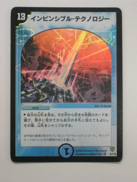 楽天市場】デュエルマスターズインビンシブル・テクノロジー トレカ