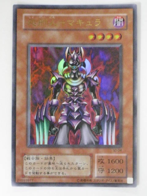 楽天市場】マキシマム・シックス(VB6-001)遊戯王カード、遊戯王OCG