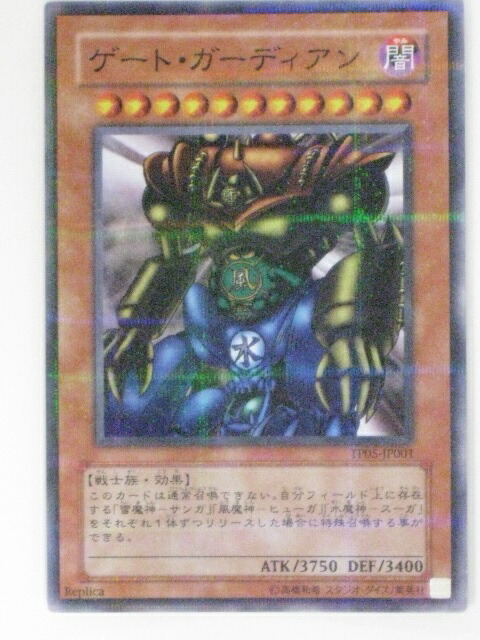 楽天市場】【ゲート・ガーディアン】【遊戯王】【P3-08】スーパーレア