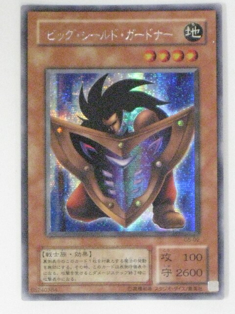 楽天市場】遊戯王 カードビッグ・シールド・ガードナー トレカ 【中古