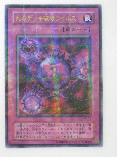 楽天市場】【死のデッキ破壊ウィルス】【遊戯王】【P5-03】ウルトラ