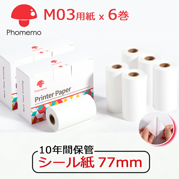 楽天市場】レビュー特典♪3巻 Phomemo M04AS 純正 感熱ロール紙 白地