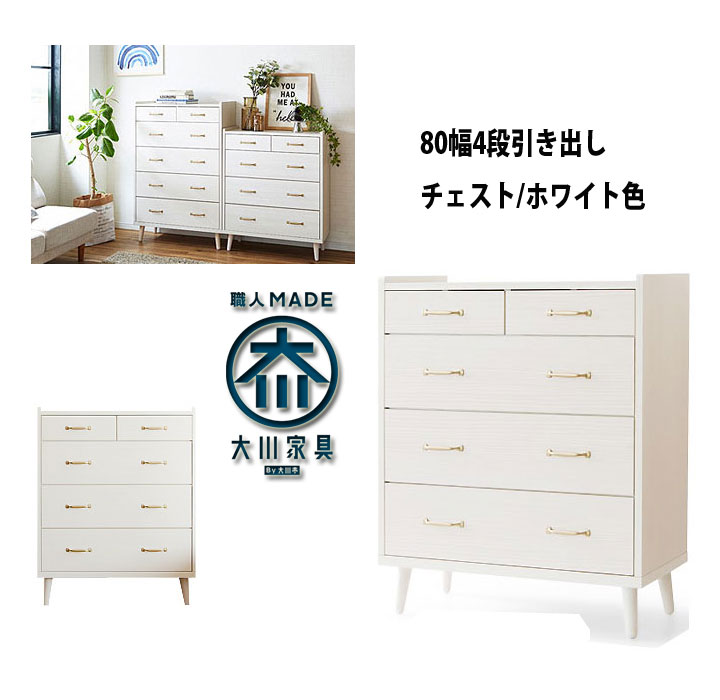 楽天市場】【人気の白】たんす ハイチェスト 幅80 高さ100 4段