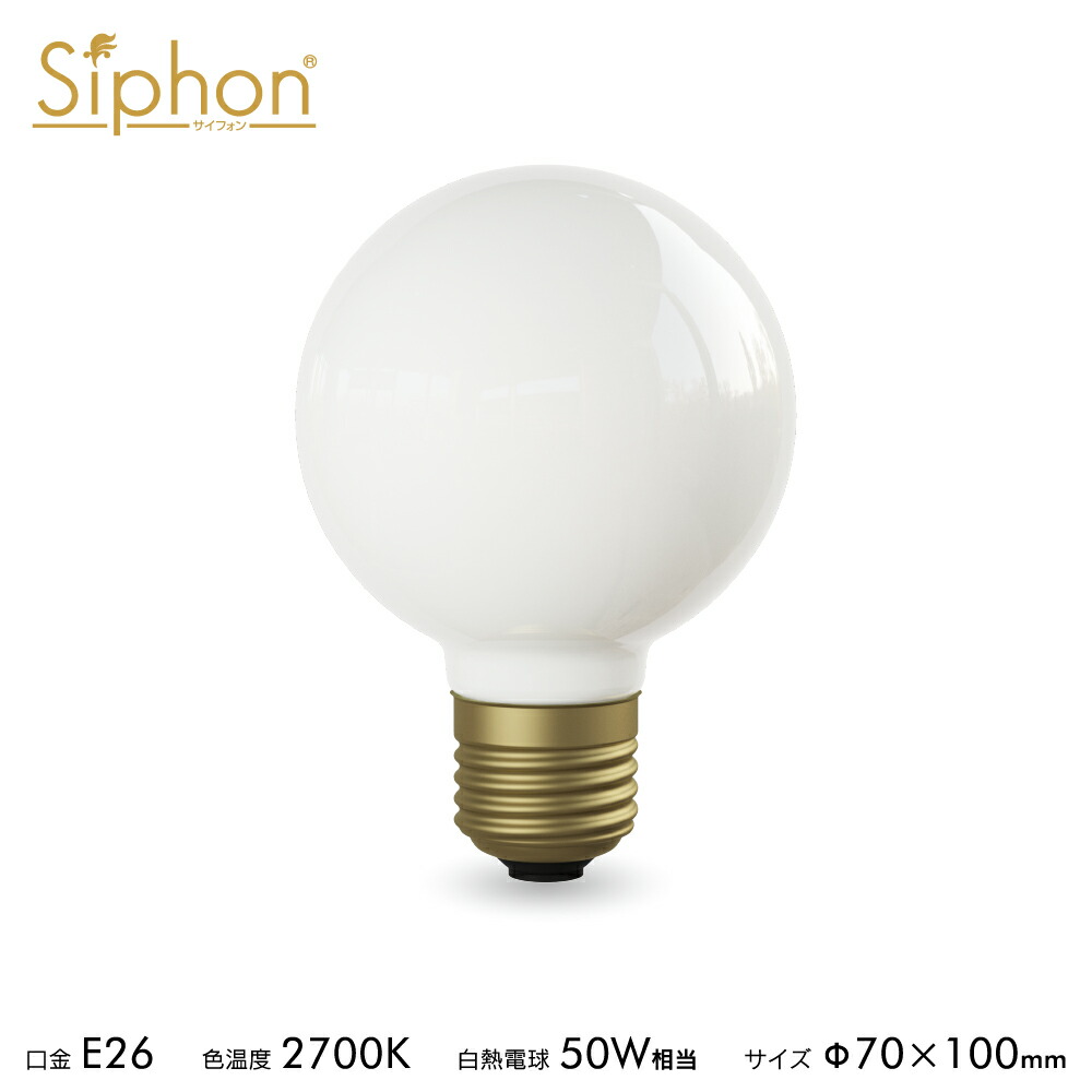 楽天市場】【3年保証 フィラメントLED電球「Siphon」White ボール50