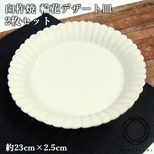 楽天市場】【受注生産】幻の焼き物臼杵焼 輪花プレート 2枚セット 直径