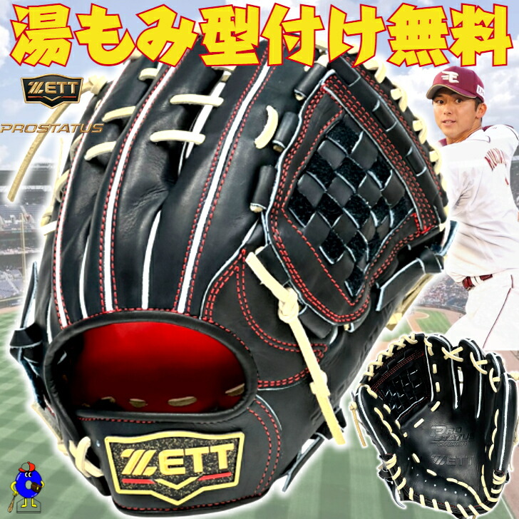 楽天市場】ZETT（ゼット）限定 軟式用グラブ プロステイタス 二塁