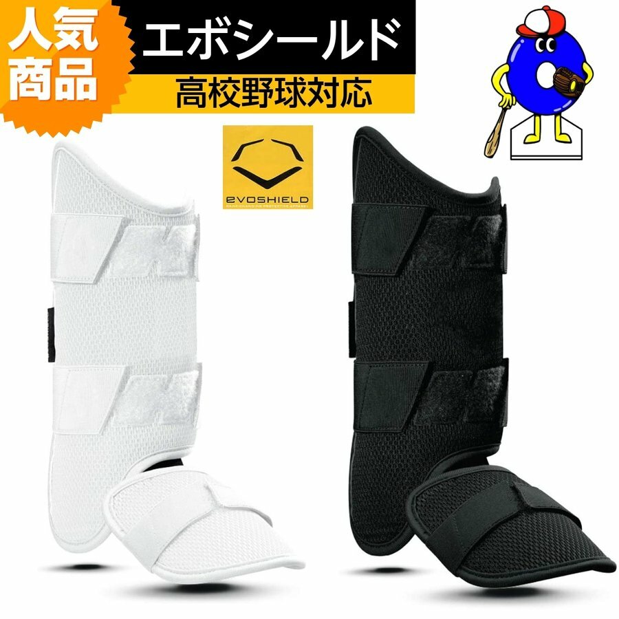 楽天市場】エボシールド EVOSHIELD レッグガード 打者用 硬式 軟式