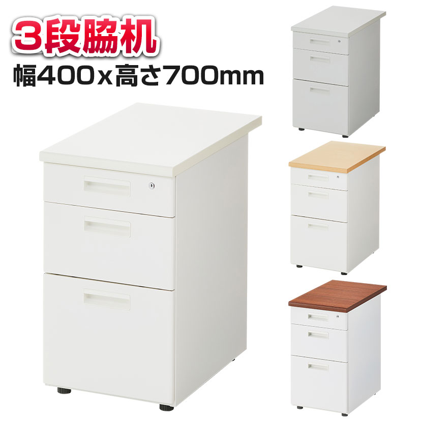 楽天市場】【法人様限定】脇机 オフィスコム サイドチェスト 2段 鍵