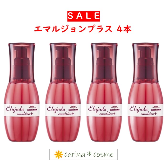 楽天市場】【超目玉】 5本セット エルジューダ エマルジョン + 120g
