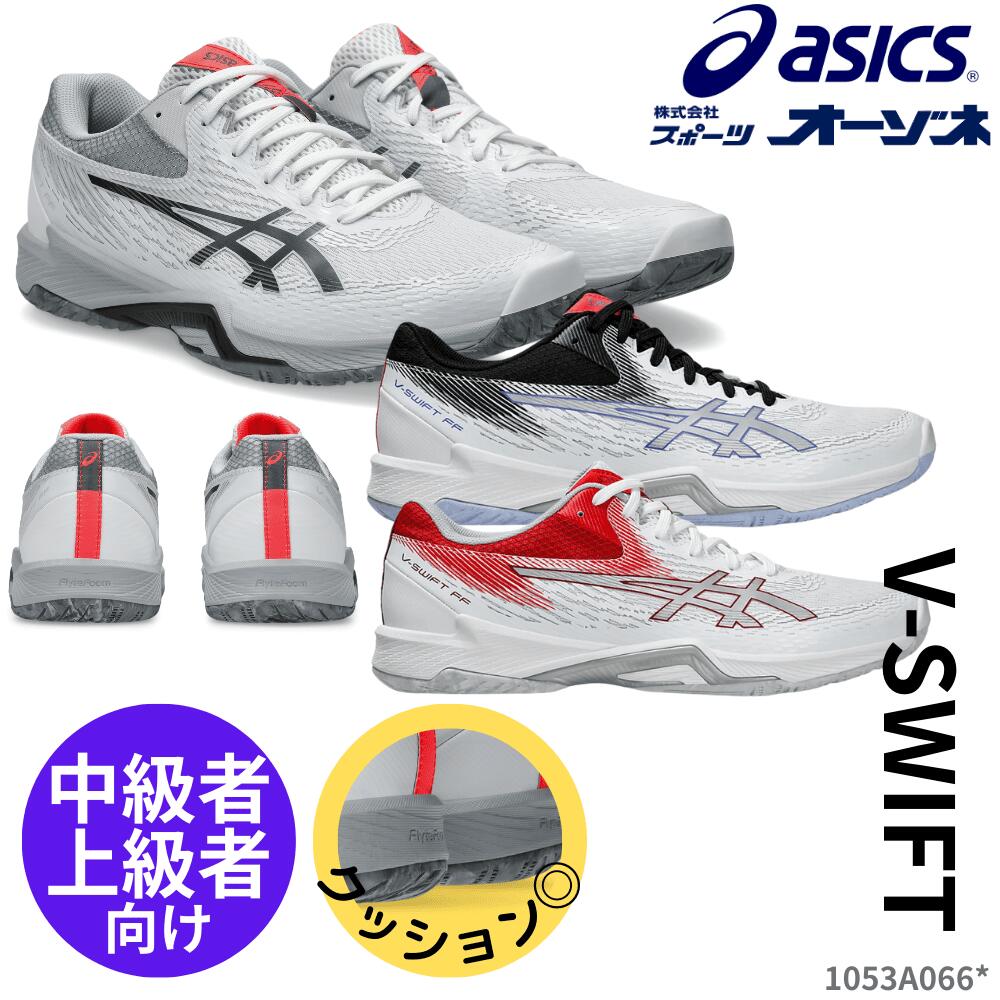 楽天市場】アシックス バレーボールシューズ メンズ METARISE