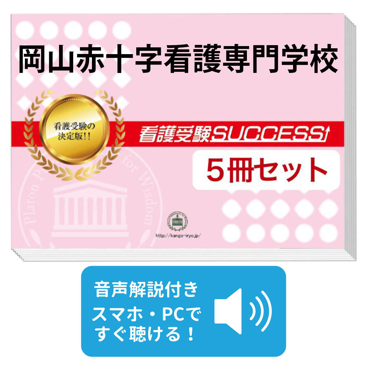 楽天市場】2027 岡山済生会看護専門学校直前対策合格セット問題集(5冊