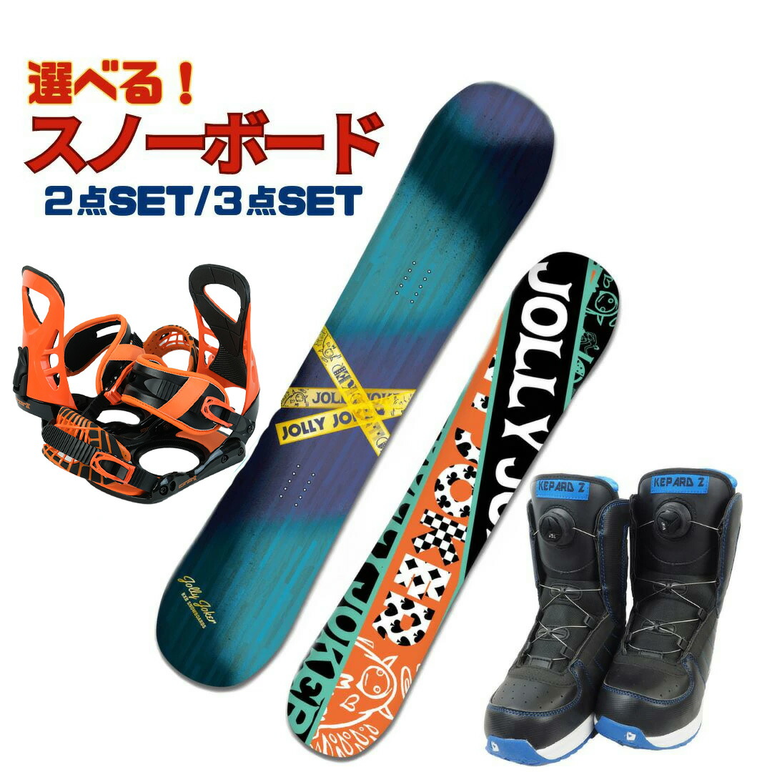 楽天市場】スノーボード スノボ セット【3点セット】【2点セット