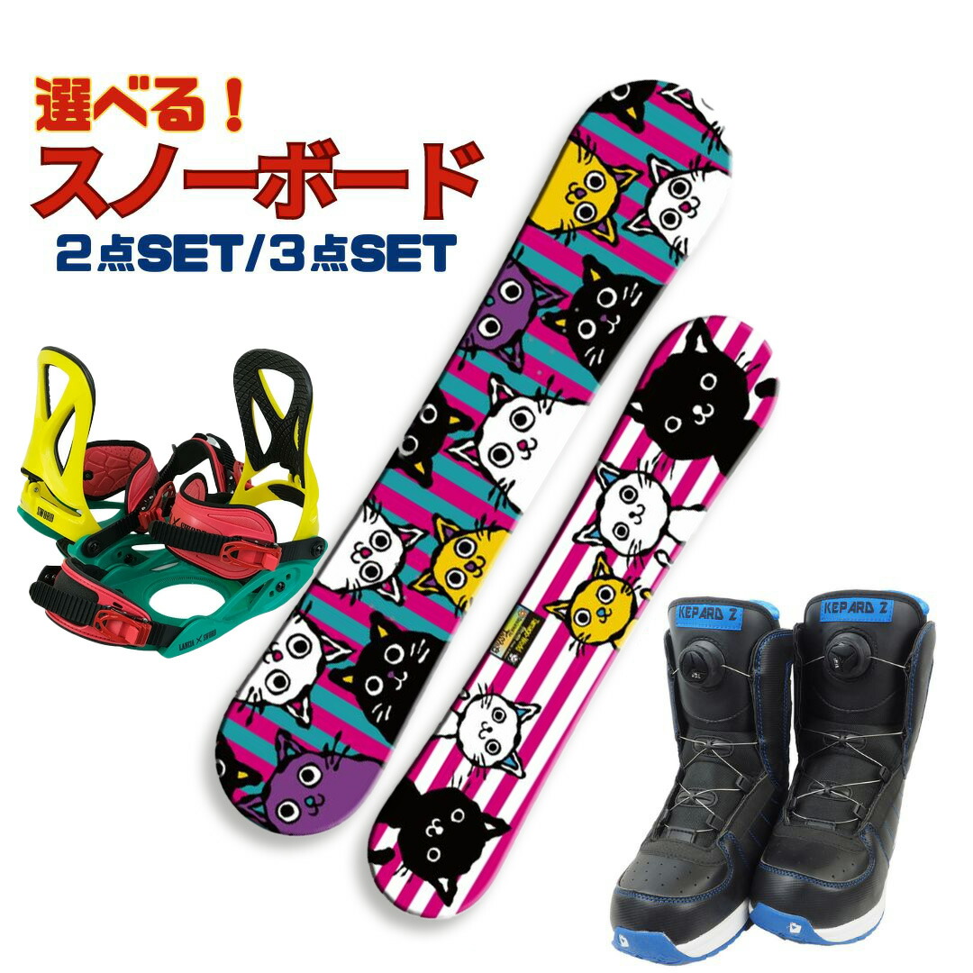 楽天市場】スノーボード スノボ セット【3点セット】【2点セット