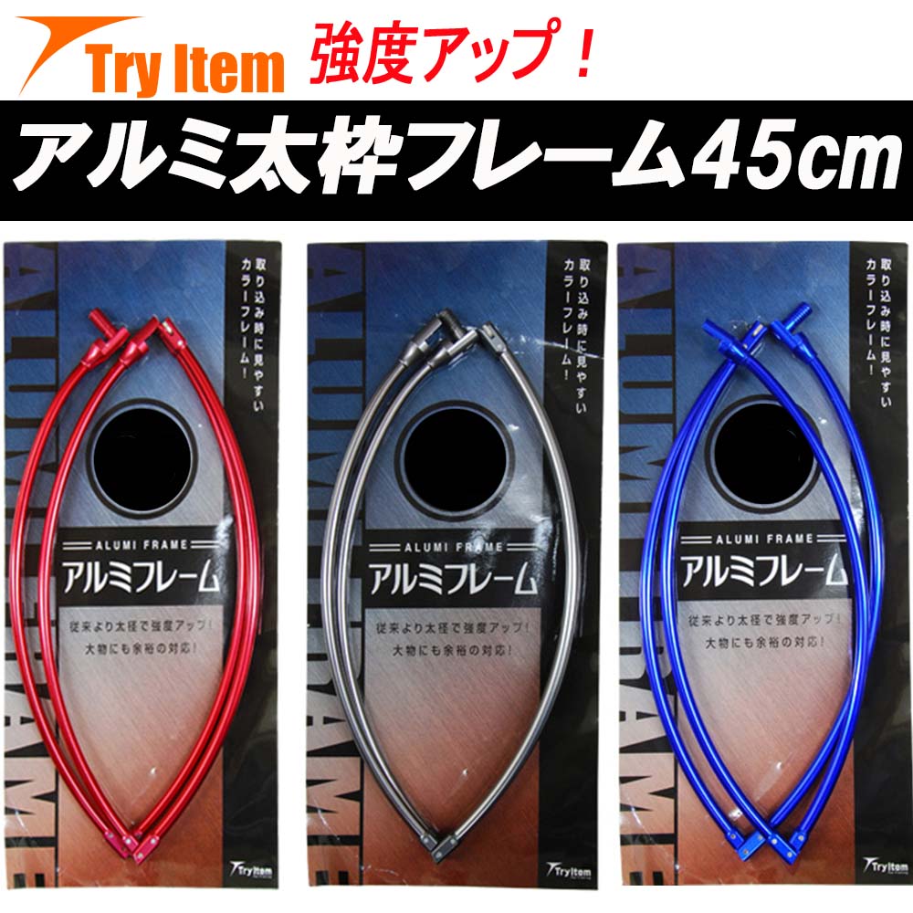 楽天市場】強度アップ アルミ太枠フレーム 丸型50cm (basic-alumi50