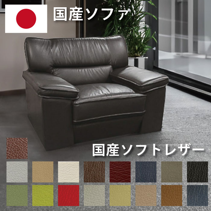 楽天市場】【期間限定 2000円OFFクーポン対象】 本革 ソファ 日本製