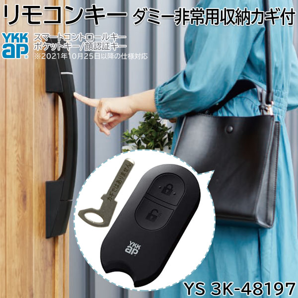 楽天市場】【在庫あり】YKKAP リモコンキー(本体のみ) 非常用収納カギ