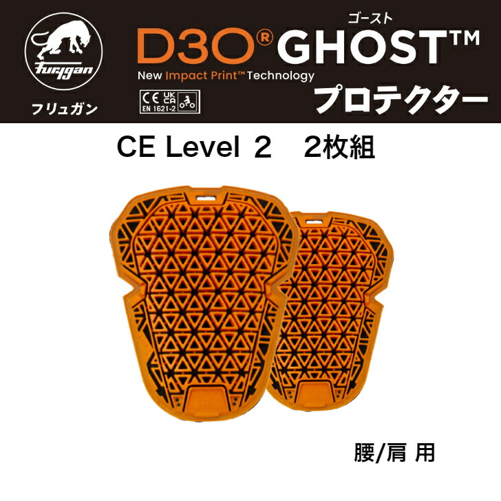 楽天市場】D3O®ゴーストプロテクター 2枚組 肘/膝 用 CE Level2 D3O